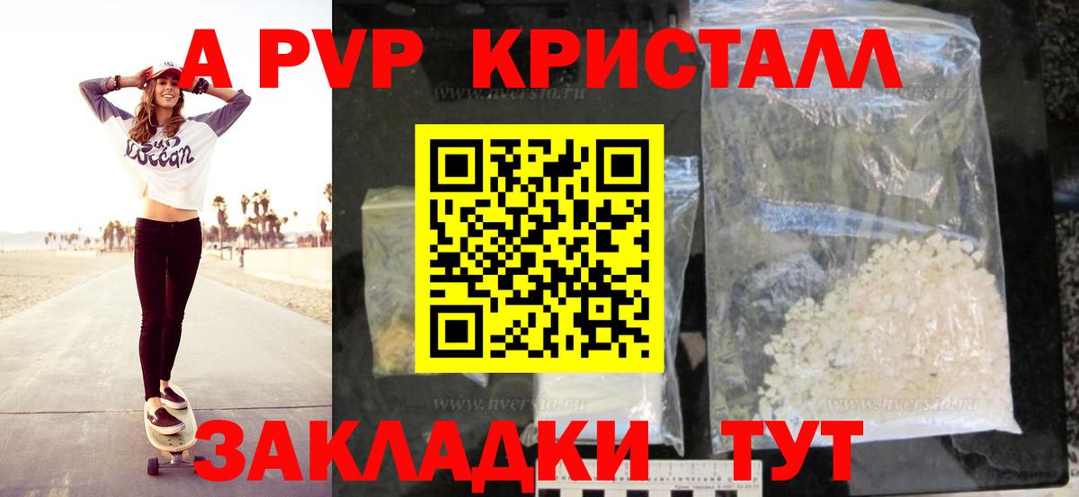 APVP  Альфа ПВП крисы CK  Казань  Вход с VPN  А ПВП Crystall 