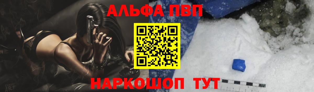 Альфа ПВП Соль Казань