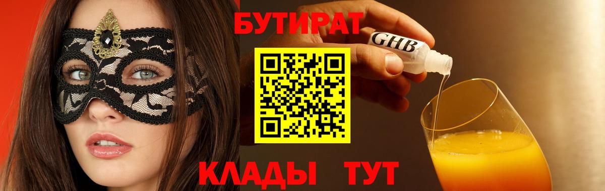 Бутират буратино  Вход с VPN  БУТИРАТ  Казань 