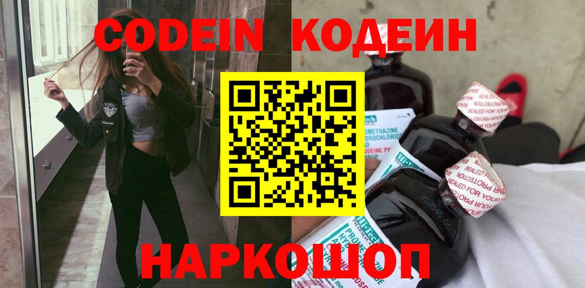 Кодеиновый сироп Lean напиток Lean (лин)  Кодеиновый сироп Lean Purple Drank  Вход с VPN  Казань 
