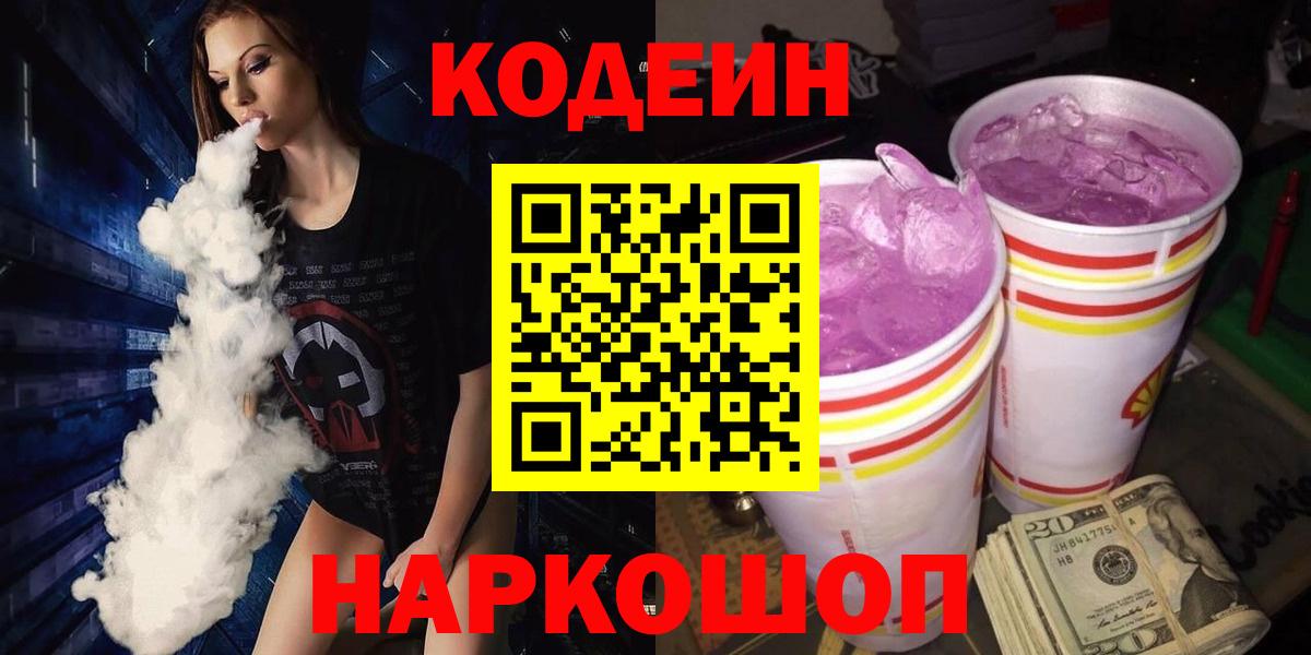 Codein Purple Drank Казань
