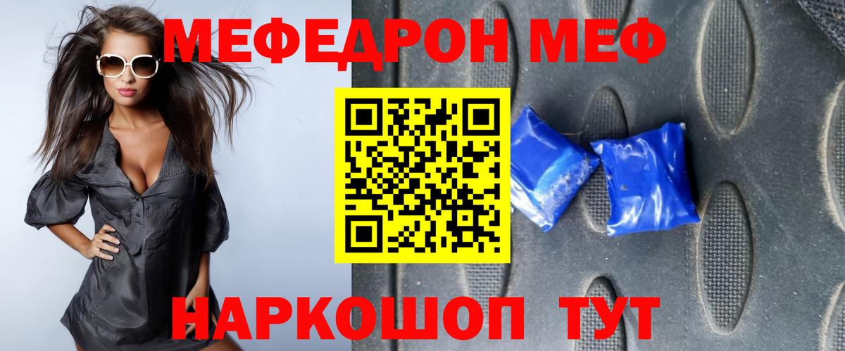 МЕФ  Вход с VPN  МЯУ-МЯУ мяу мяу  Казань  МЕФ mephedrone 