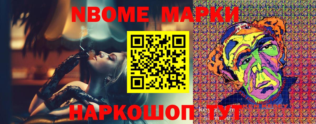 Марки NBOMe 1,8мг Казань